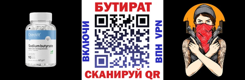 Бутират оксана  Евпатория 